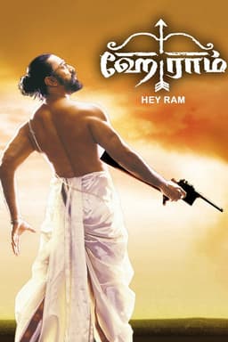 Hey Ram